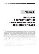 Вероятностное программирование на практике — фото, картинка — 18