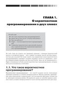 Вероятностное программирование на практике — фото, картинка — 19