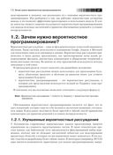 Вероятностное программирование на практике — фото, картинка — 32