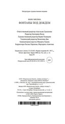 Фонтаны под дождем — фото, картинка — 21