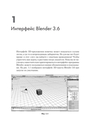 Blender. Дизайн интерьеров и архитектуры — фото, картинка — 2