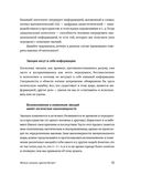 Эмоциональный интеллект. Российская практика — фото, картинка — 25