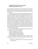 Эмоциональный интеллект. Российская практика — фото, картинка — 28