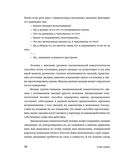 Эмоциональный интеллект. Российская практика — фото, картинка — 32