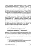 Эмоциональный интеллект. Российская практика — фото, картинка — 33