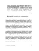 Эмоциональный интеллект. Российская практика — фото, картинка — 37