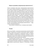 Эмоциональный интеллект. Российская практика — фото, картинка — 38