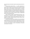 Эмоциональный интеллект. Российская практика — фото, картинка — 39