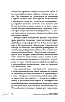 Эмоциональная зависимость в жизни. Я & Ты — фото, картинка — 12