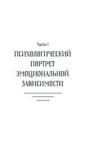 Эмоциональная зависимость в жизни. Я & Ты — фото, картинка — 9