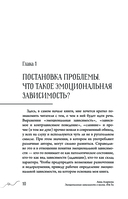 Эмоциональная зависимость в жизни. Я & Ты — фото, картинка — 10