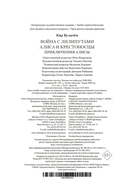 Война с лилипутами. Алиса и крестоносцы. Приключения Алисы — фото, картинка — 22