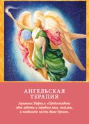 Магические послания архангелов (45 карт в картонной коробке + брошюра с инструкцией) — фото, картинка — 10