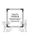 Так говорил Заратустра — фото, картинка — 5