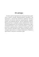 Арабский язык. Новый самоучитель — фото, картинка — 3