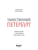 Таинственный Петербург. Ожившие легенды и непостижимые тайны города на Неве — фото, картинка — 2