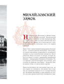 Таинственный Петербург. Ожившие легенды и непостижимые тайны города на Неве — фото, картинка — 12