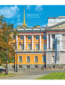 Таинственный Петербург. Ожившие легенды и непостижимые тайны города на Неве — фото, картинка — 13