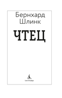 Чтец — фото, картинка — 4