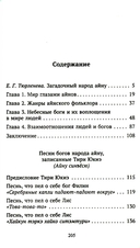 Песни богов народа айну — фото, картинка — 1