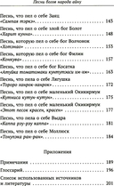 Песни богов народа айну — фото, картинка — 2