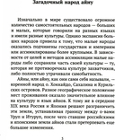 Песни богов народа айну — фото, картинка — 3