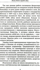 Песни богов народа айну — фото, картинка — 4