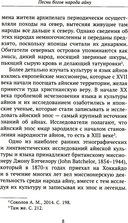 Песни богов народа айну — фото, картинка — 6