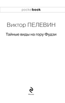 Тайные виды на гору Фудзи — фото, картинка — 3