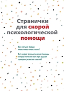 Жить, а не тревожиться. Дневник для чувств, мыслей и поставленных целей — фото, картинка — 6