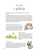 Жить, а не тревожиться. Дневник для чувств, мыслей и поставленных целей — фото, картинка — 8