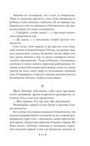 Дневник Сатаны — фото, картинка — 10