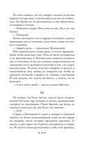 Дневник Сатаны — фото, картинка — 14