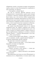 Дневник Сатаны — фото, картинка — 15