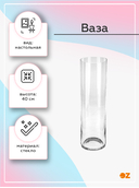 Ваза стеклянная 