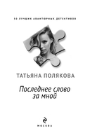 Последнее слово за мной — фото, картинка — 3