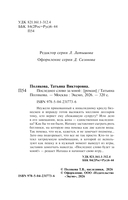 Последнее слово за мной — фото, картинка — 4