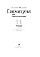 Геометрия для самоподготовки. 11 класс — фото, картинка — 1