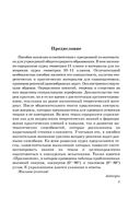 Геометрия для самоподготовки. 11 класс — фото, картинка — 3