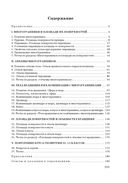 Геометрия для самоподготовки. 11 класс — фото, картинка — 6