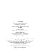 Геометрия для самоподготовки. 11 класс — фото, картинка — 7