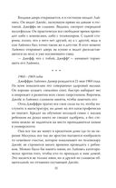 Меня зовут Джеффри Дамер. Подлинная история серийного убийцы — фото, картинка — 21