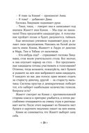 Конни и друзья. Новичок в классе — фото, картинка — 24