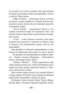 Конни и друзья. Новичок в классе — фото, картинка — 26