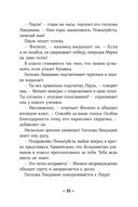 Конни и друзья. Новичок в классе — фото, картинка — 28