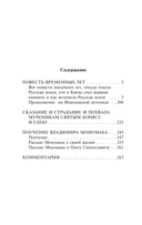 Повесть временных лет — фото, картинка — 1