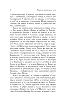 Повесть временных лет — фото, картинка — 6