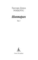 Шантарам (в 2-х томах) — фото, картинка — 2