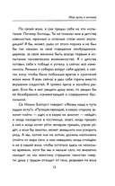 Мой путь к истине. 2005-2015 дневники одинокого путешественника — фото, картинка — 12