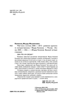 Мой путь к истине. 2005-2015 дневники одинокого путешественника — фото, картинка — 3